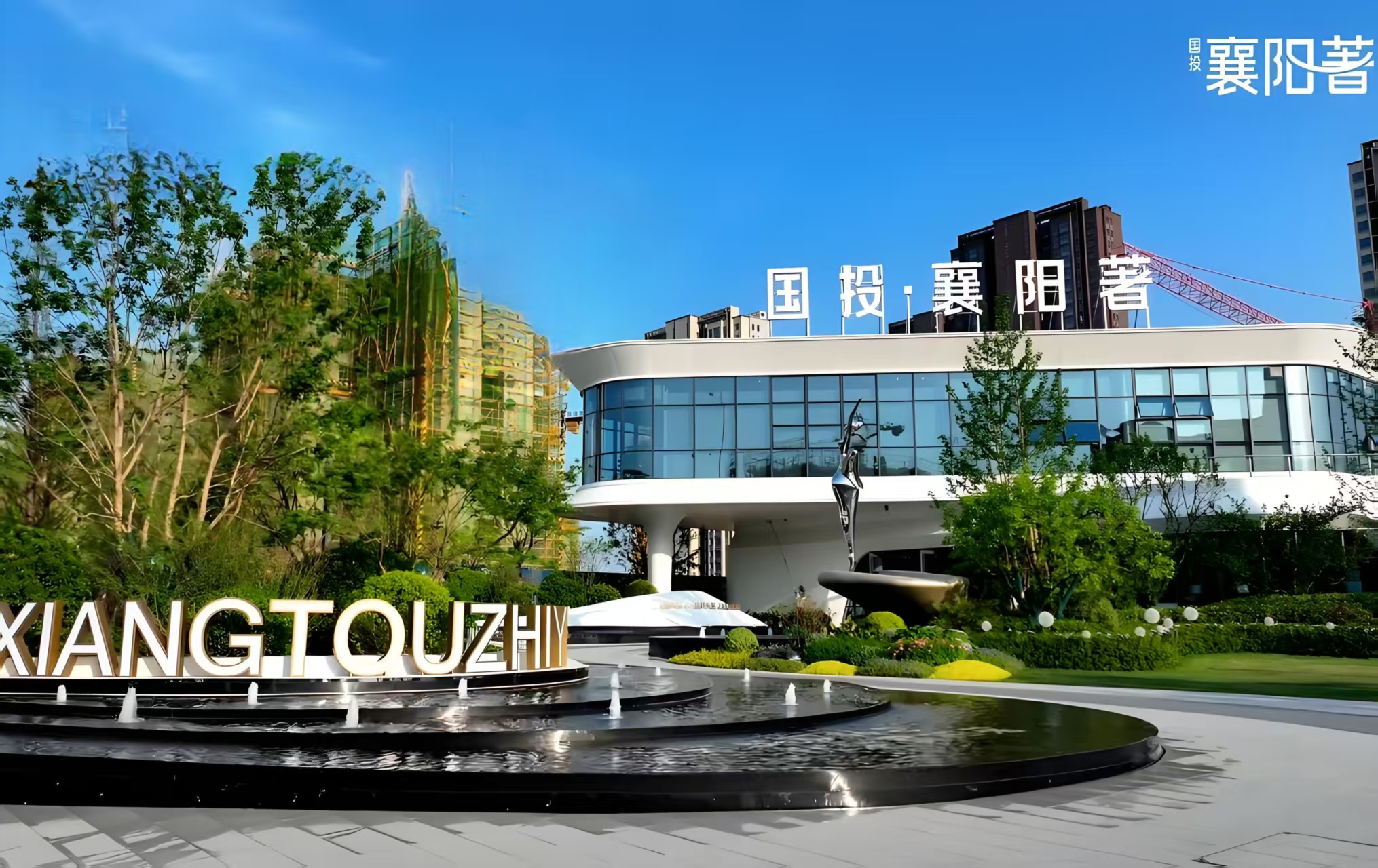 国投·襄阳著｜择城芯中轴，著繁华万象