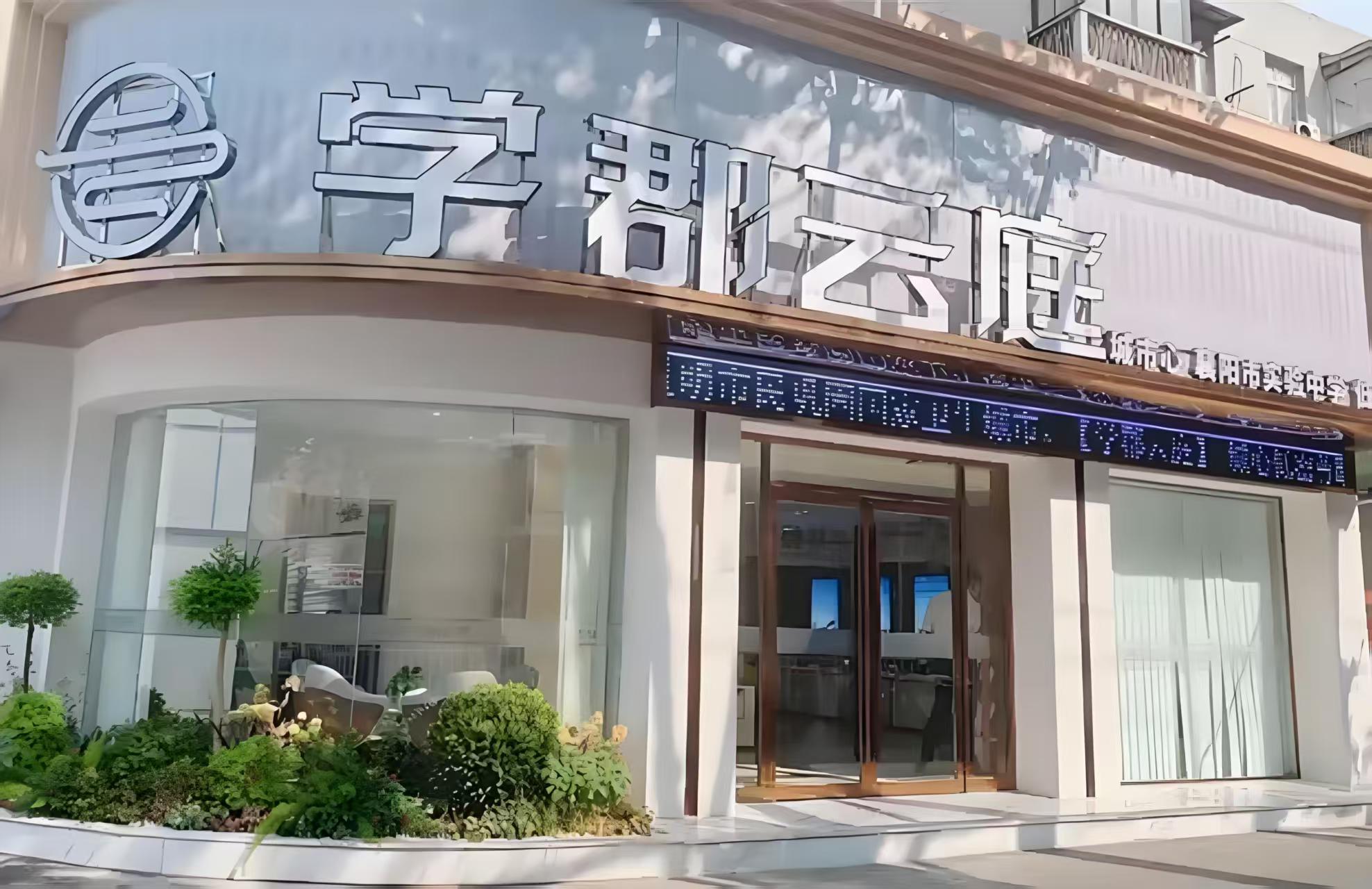 城心学府华宅，学郡云庭项目详情