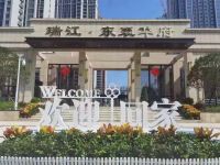 瑞江&middot;东襄华府