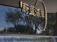 国投华电蔚蓝海岸