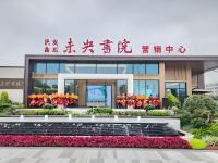 民发鑫龙&middot;未央書院