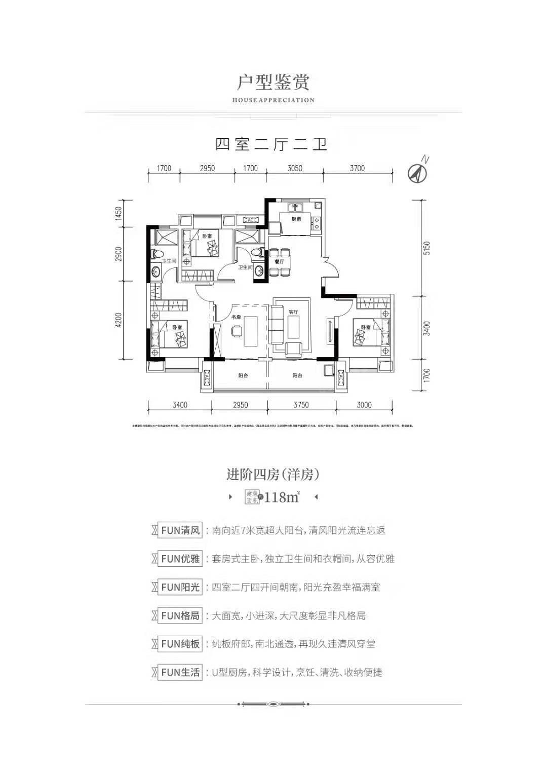 进阶四房（洋房）