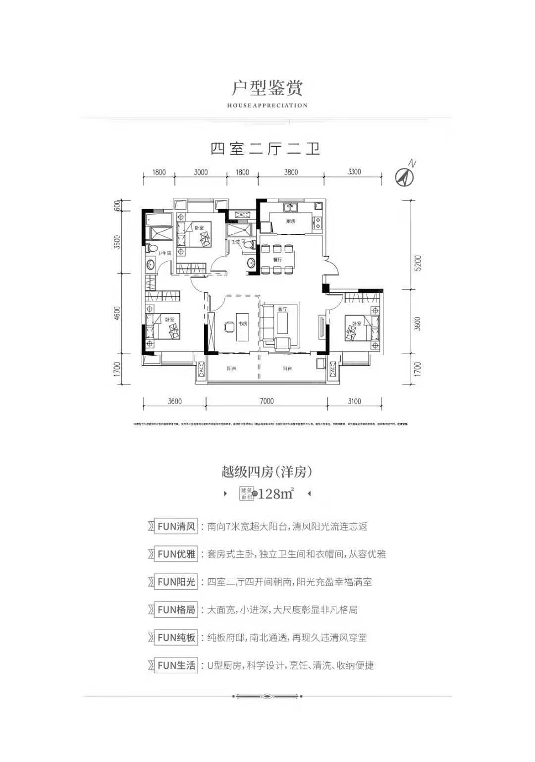 越级四房（洋房）