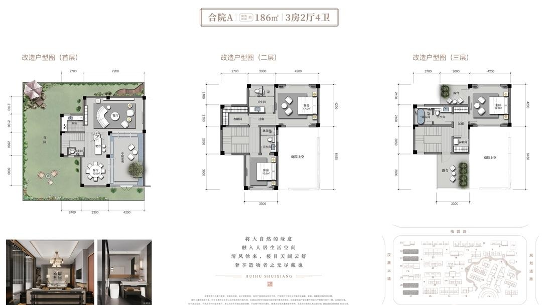 合院A186平