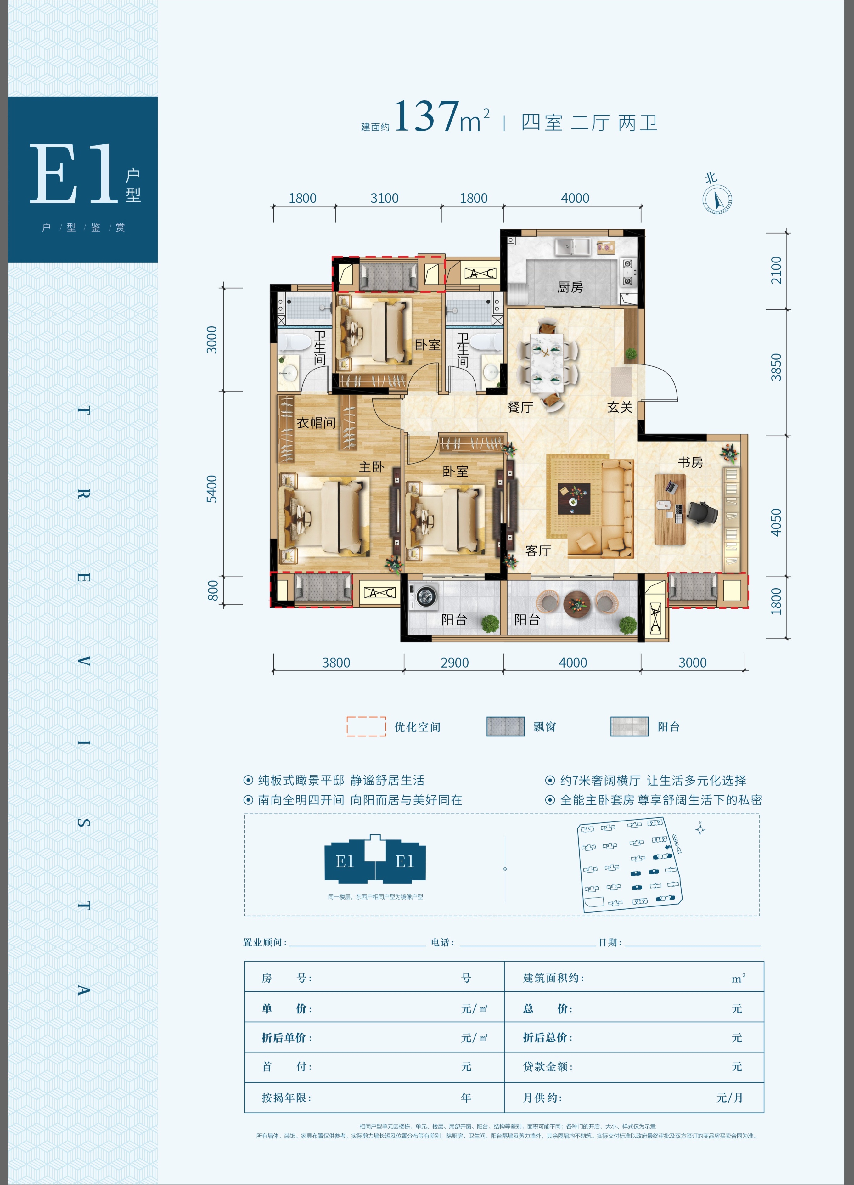 E1户型138平