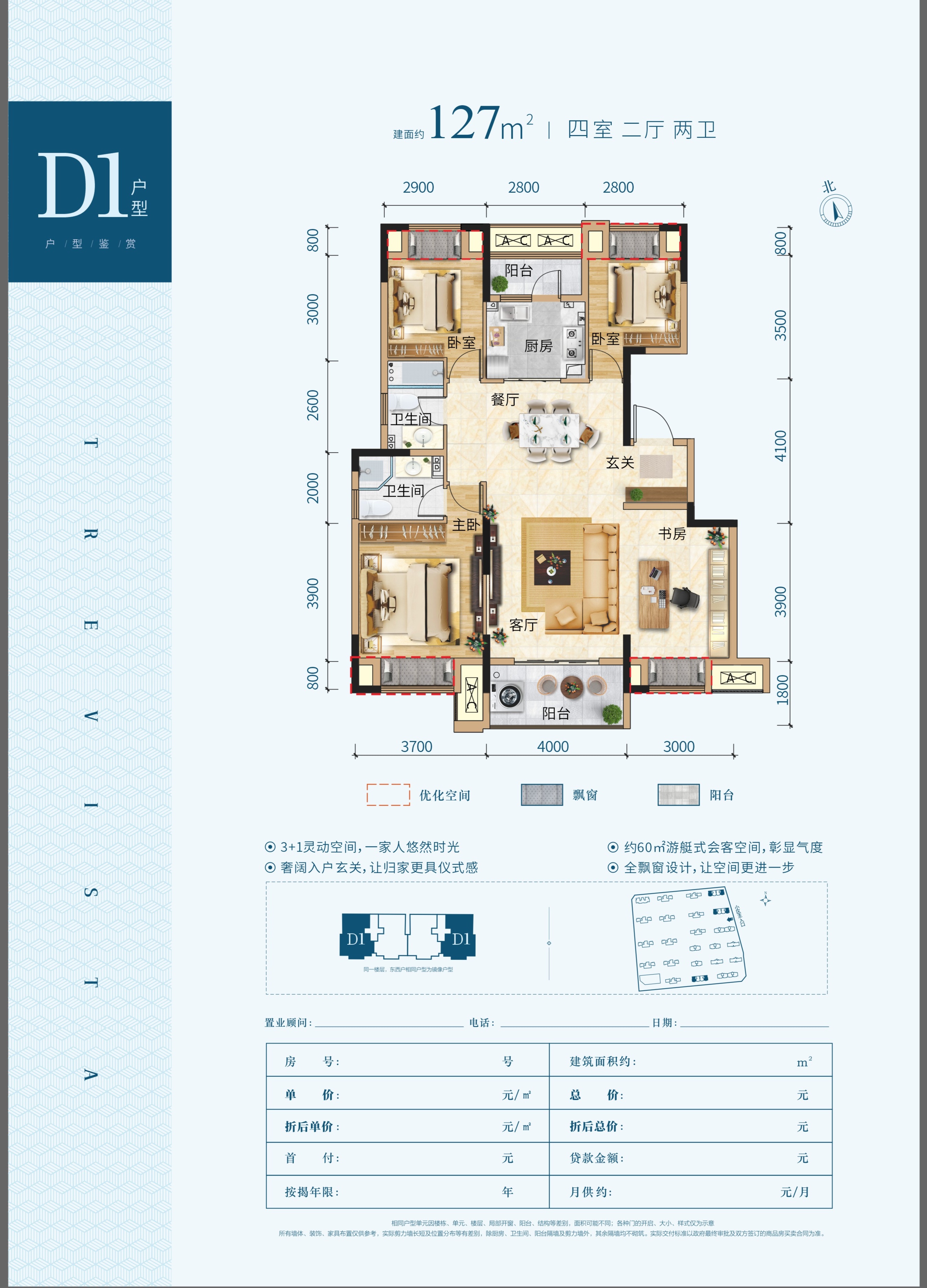 D1户型126平