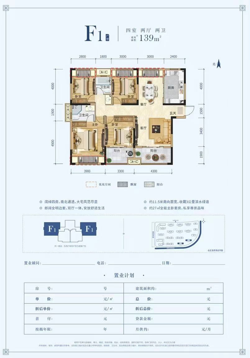 6区浩然湾139平