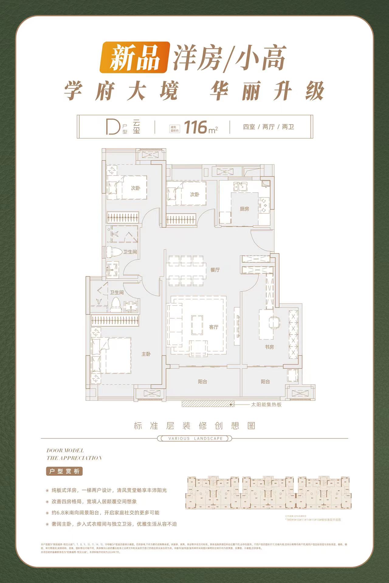 D户型116平（4期）