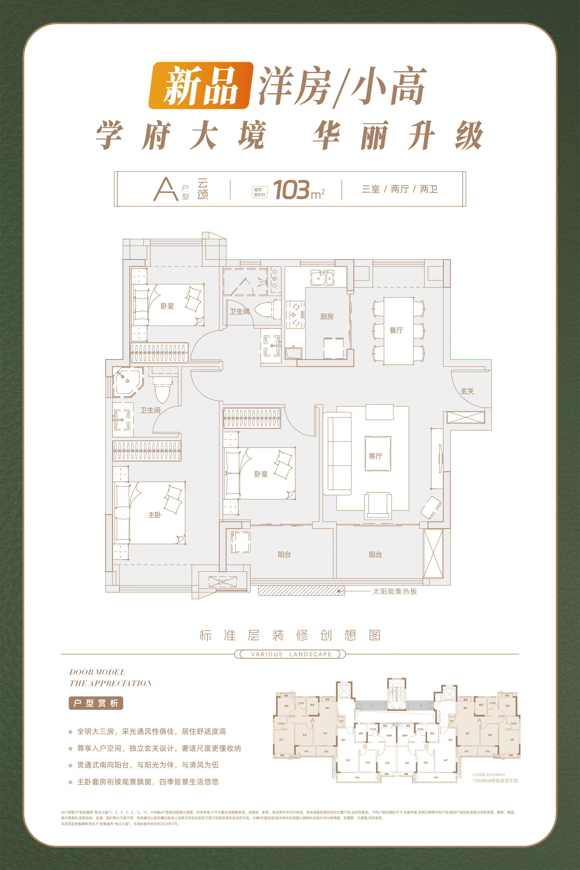 A户型103平（4期）