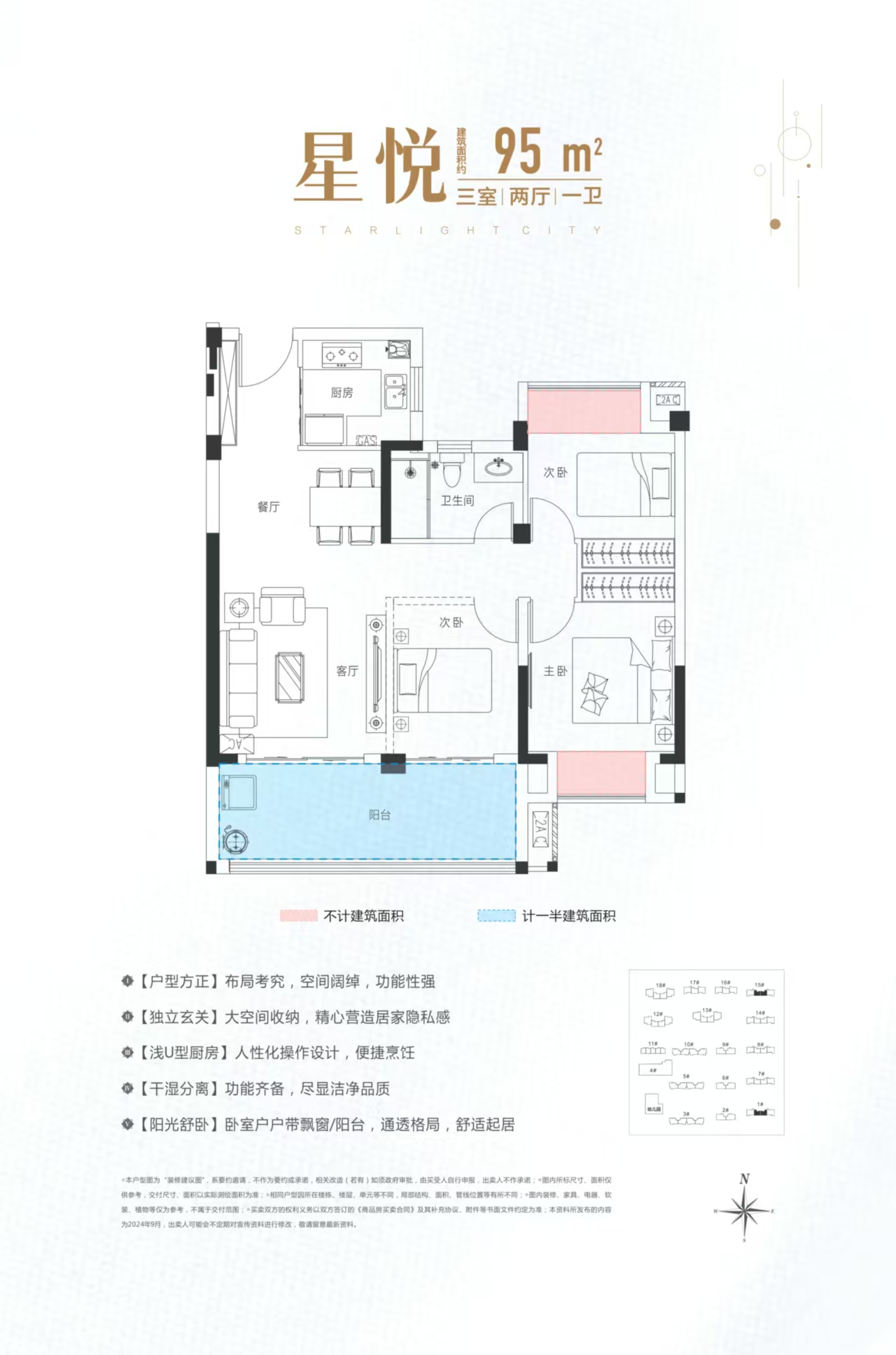 星悦95平