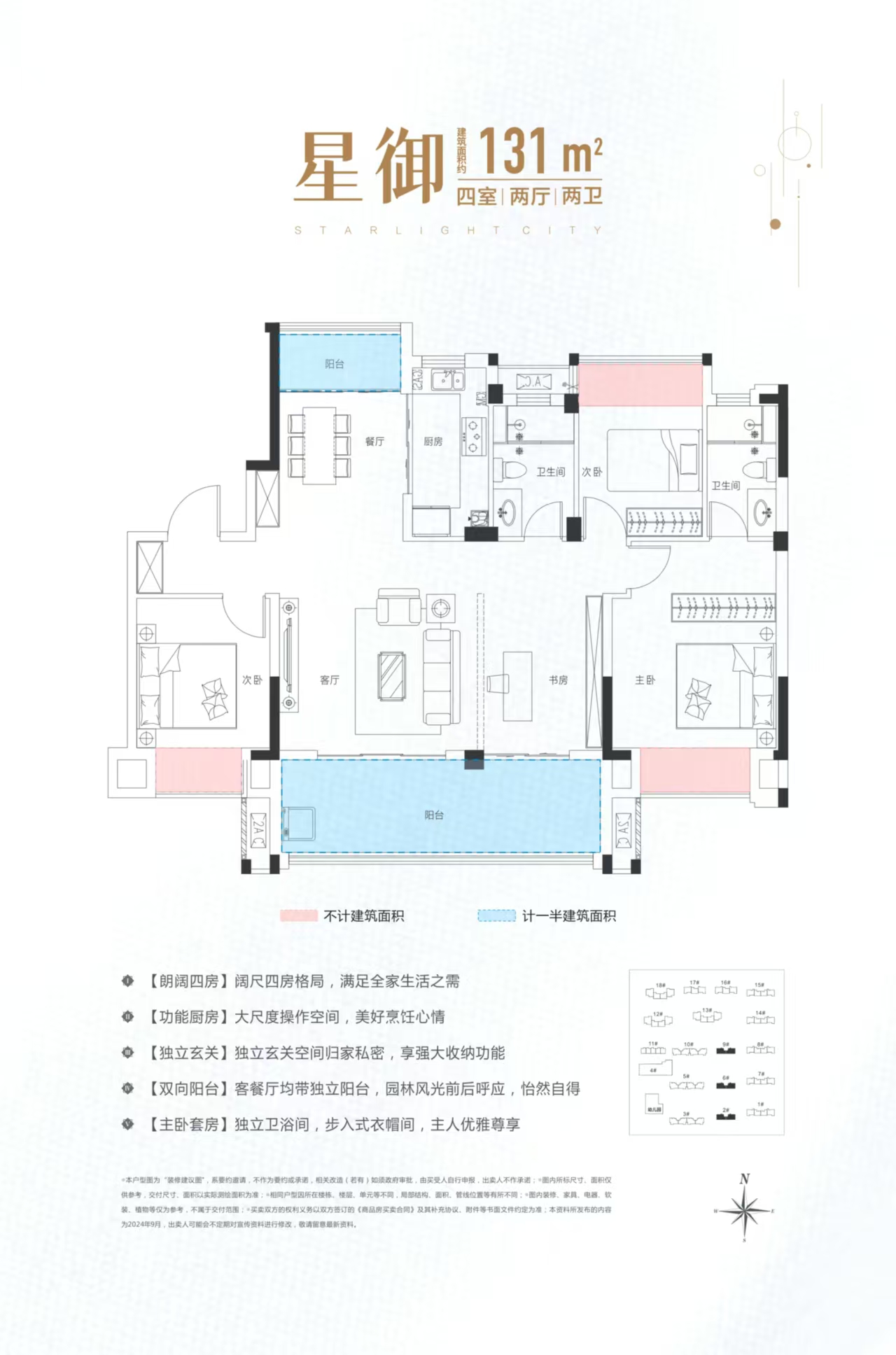 星御131平