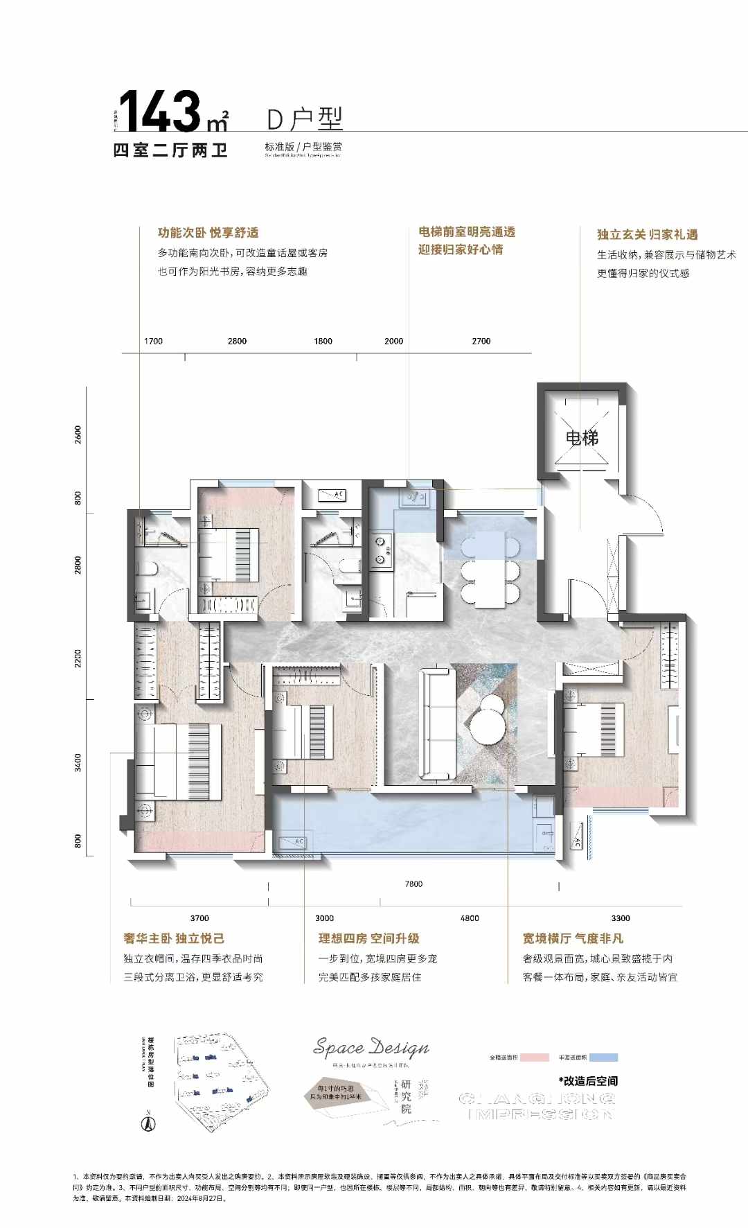 D户型143平