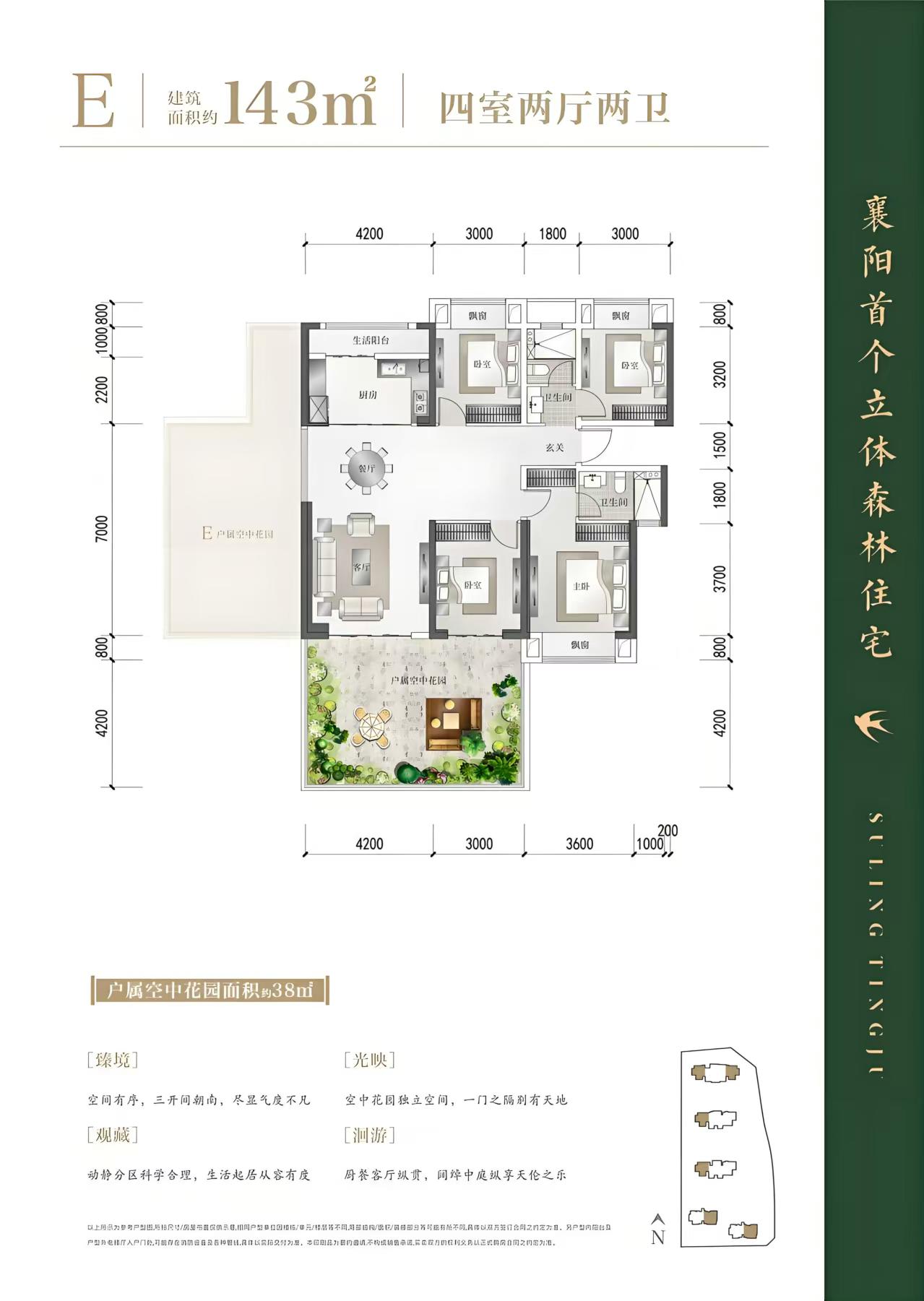 E户型143平