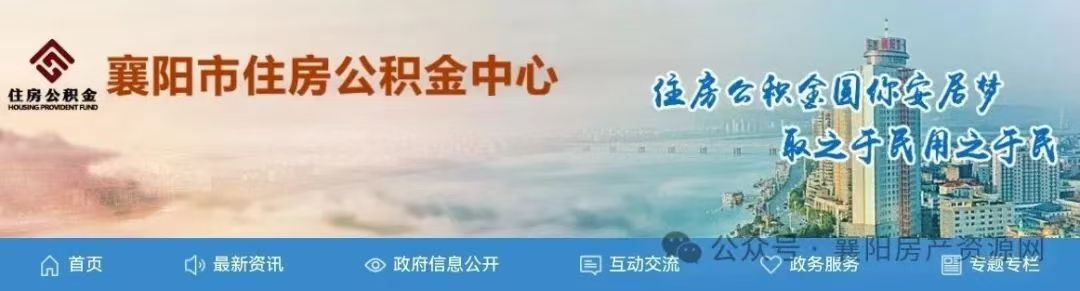 襄阳灵活就业人员缴存使用住房公积金的，政策解读及操作流程