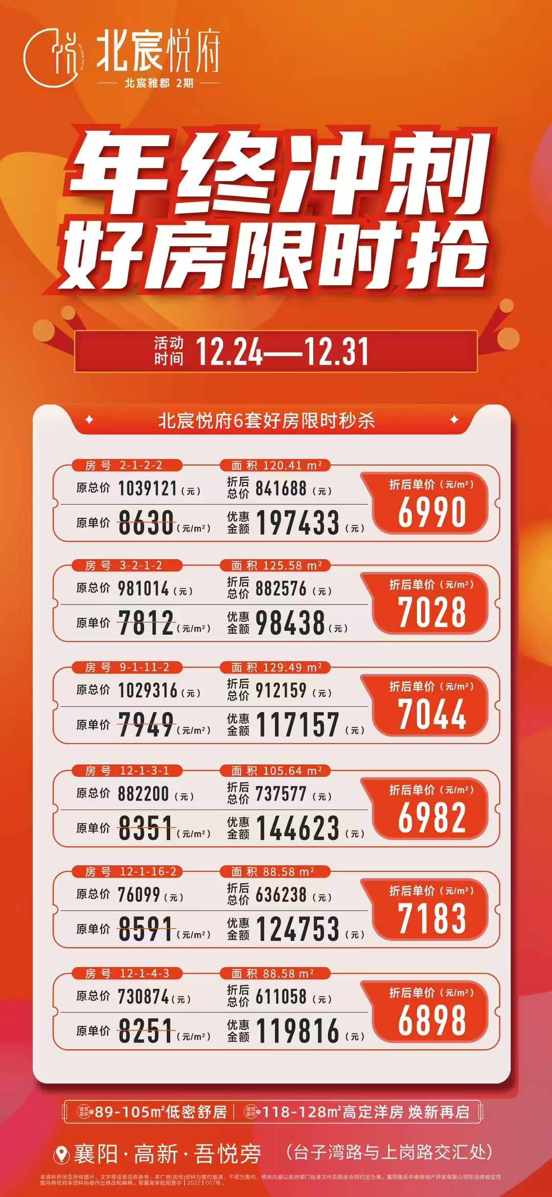 北宸雅郡    年终冲刺    单价低至6898元/平