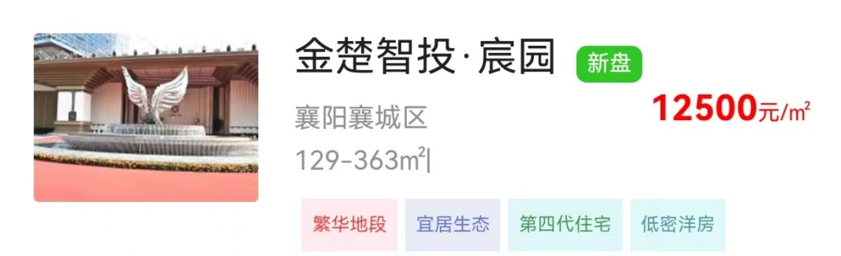 *看房团招募*襄城区檀溪及周边项目看房团开始招募了