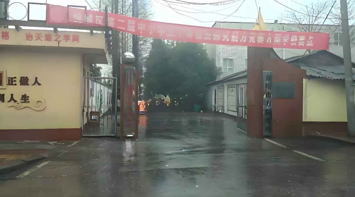 襄阳方圆学校