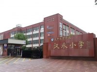 东津新区汉水小学