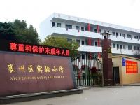 襄州区实验小学