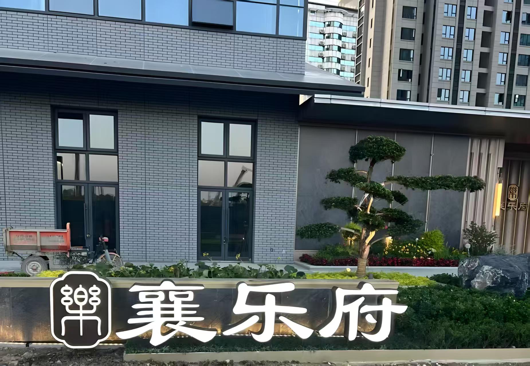 樊城核芯瞰江头排凤雏桥头，新天地•襄乐府项目详情