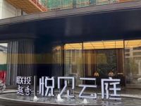 联投越秀4期·悦见云庭