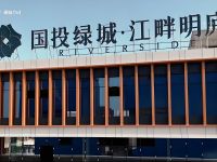 国投绿城&middot;江畔明庐