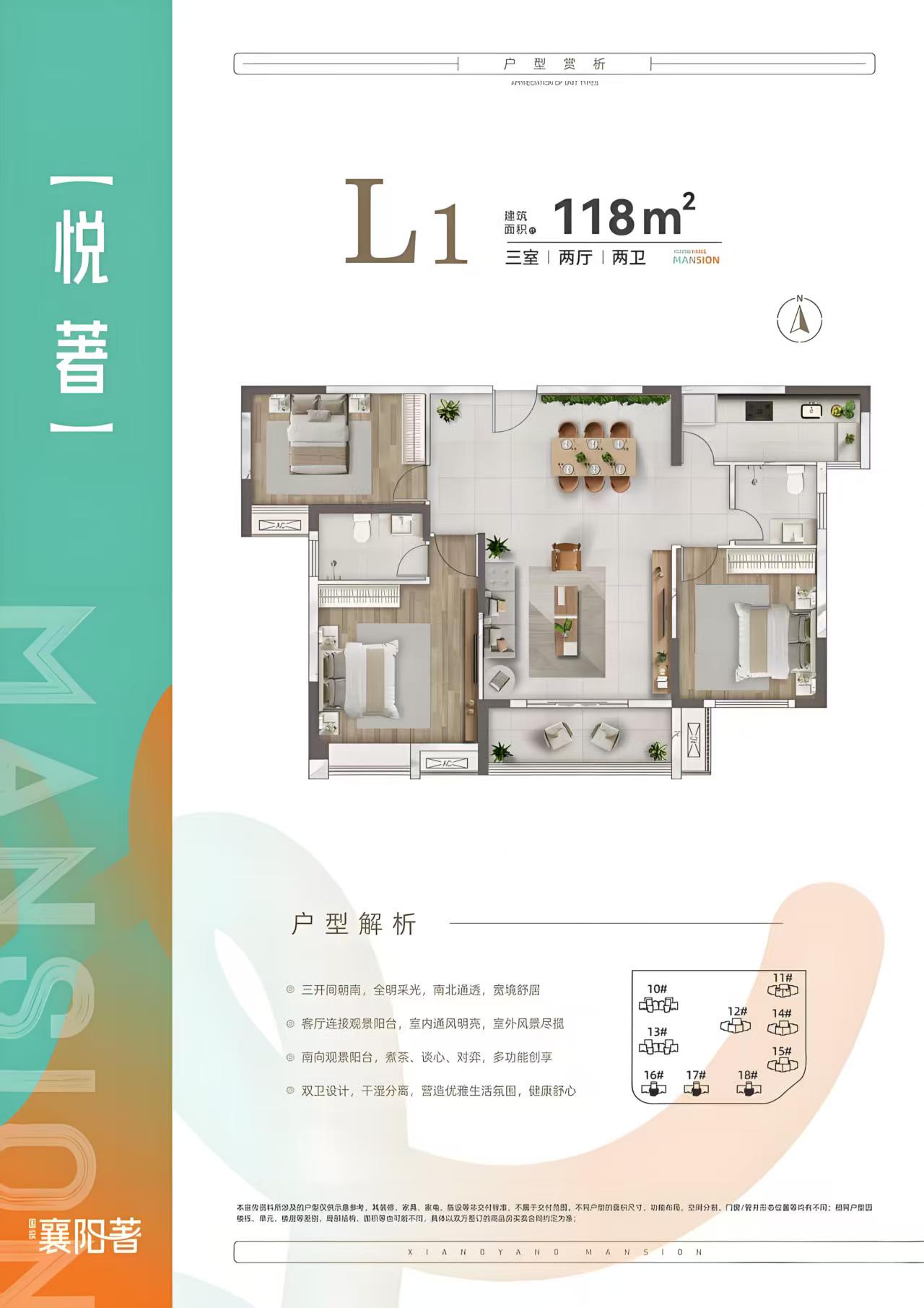 L1户型118平