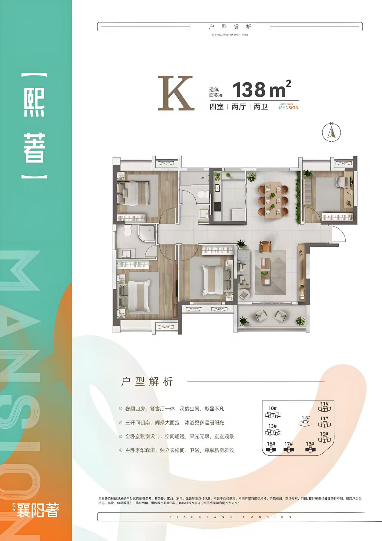 K户型138平