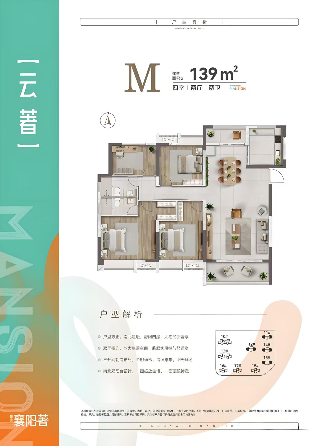 M户型139平