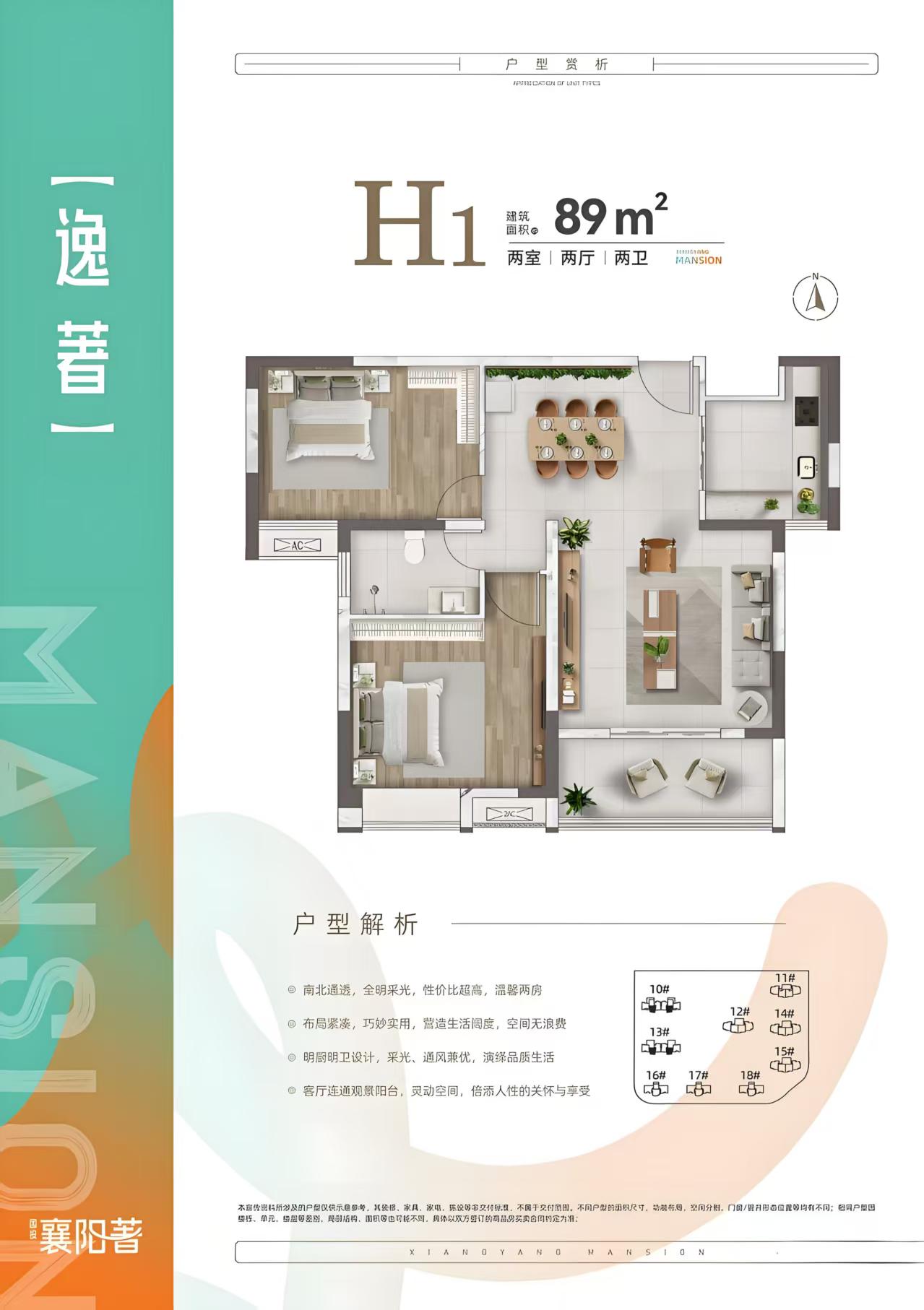 H1户型89平