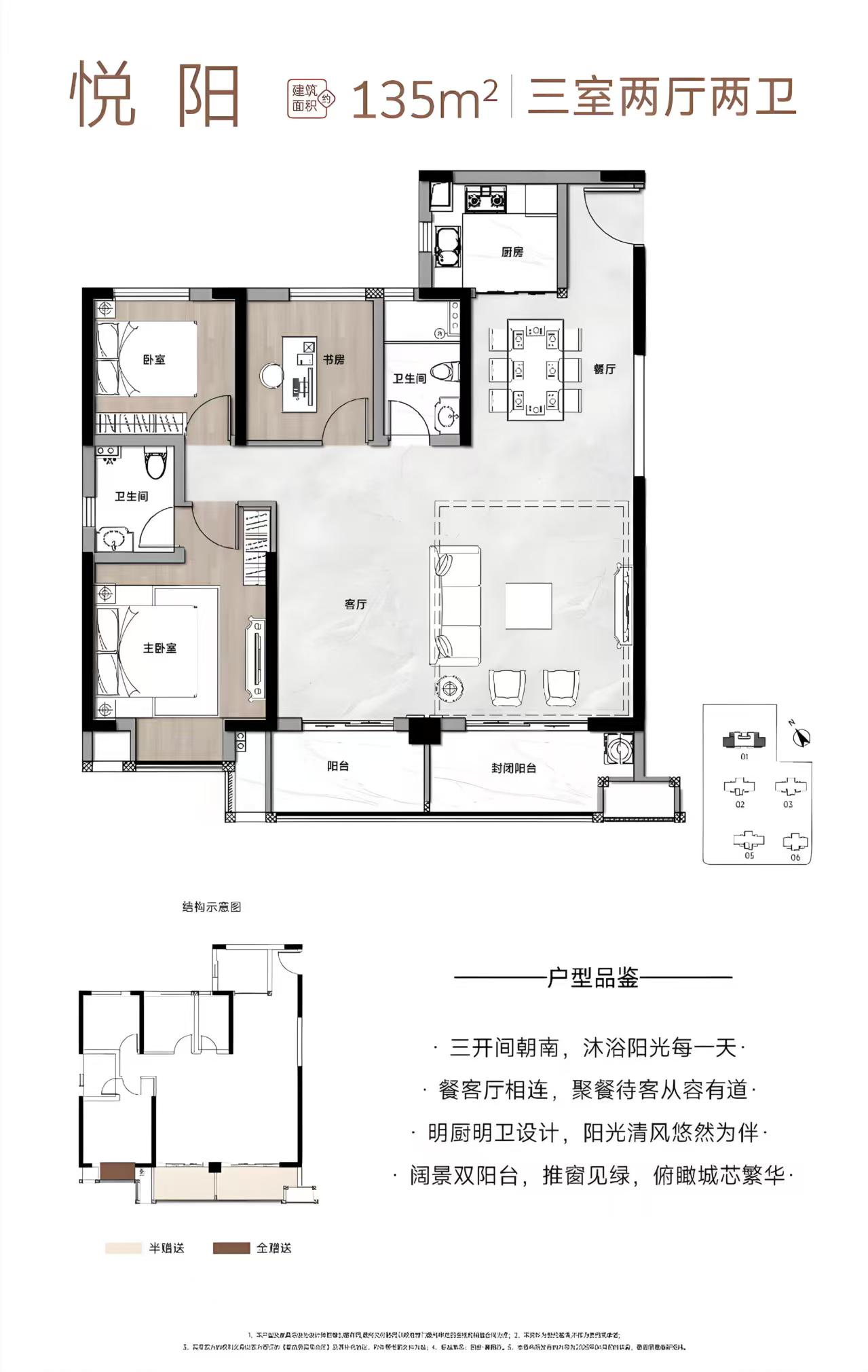悦阳135平