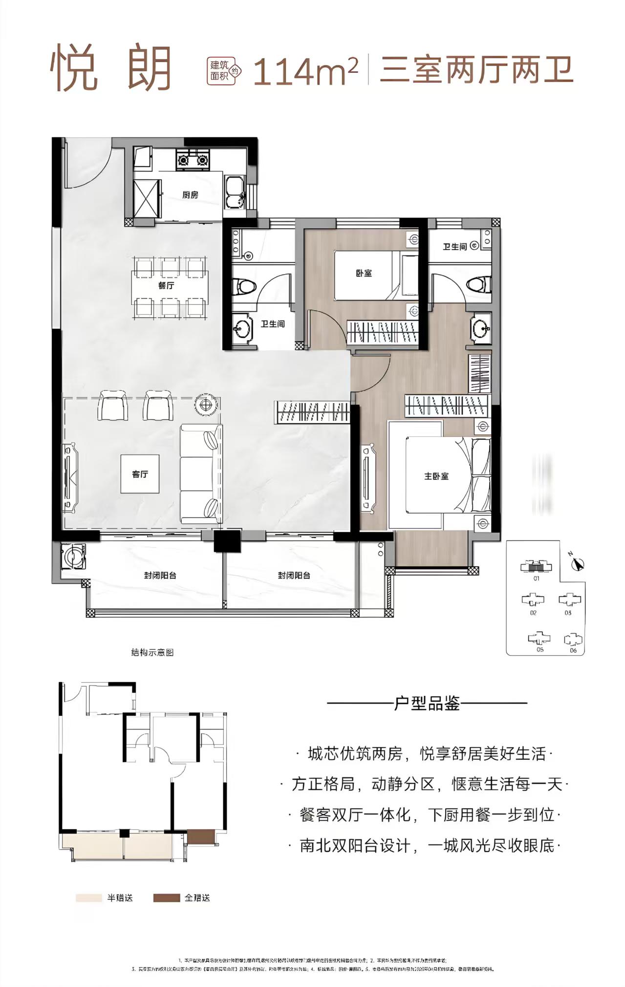 悦朗114平