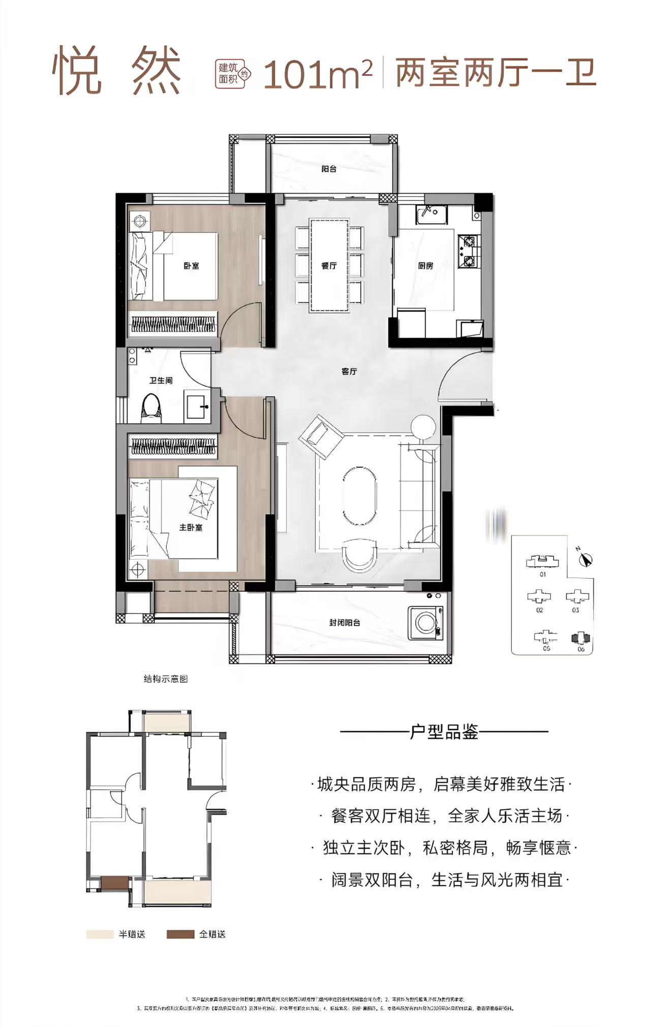 悦然101平