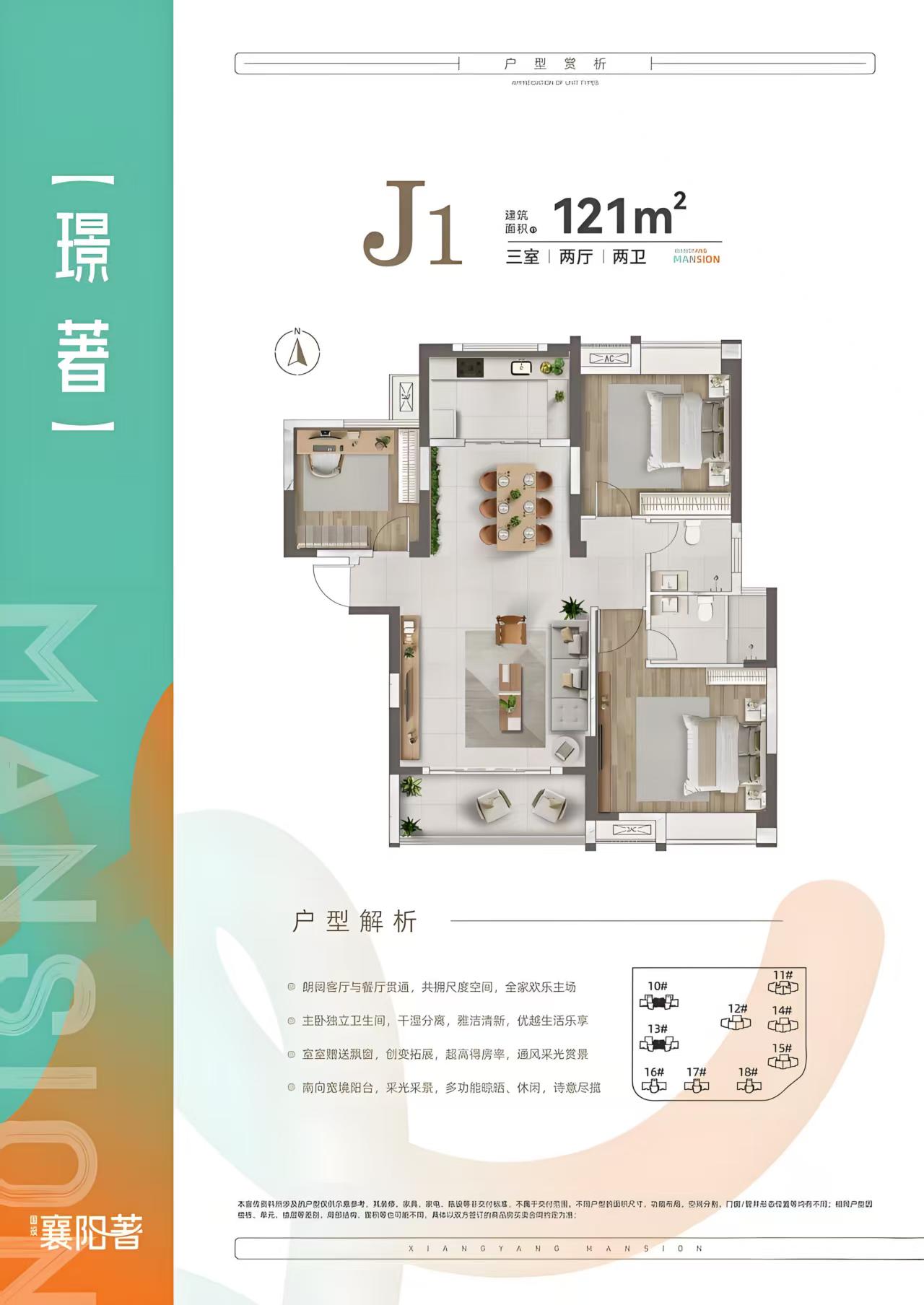 J1户型121平