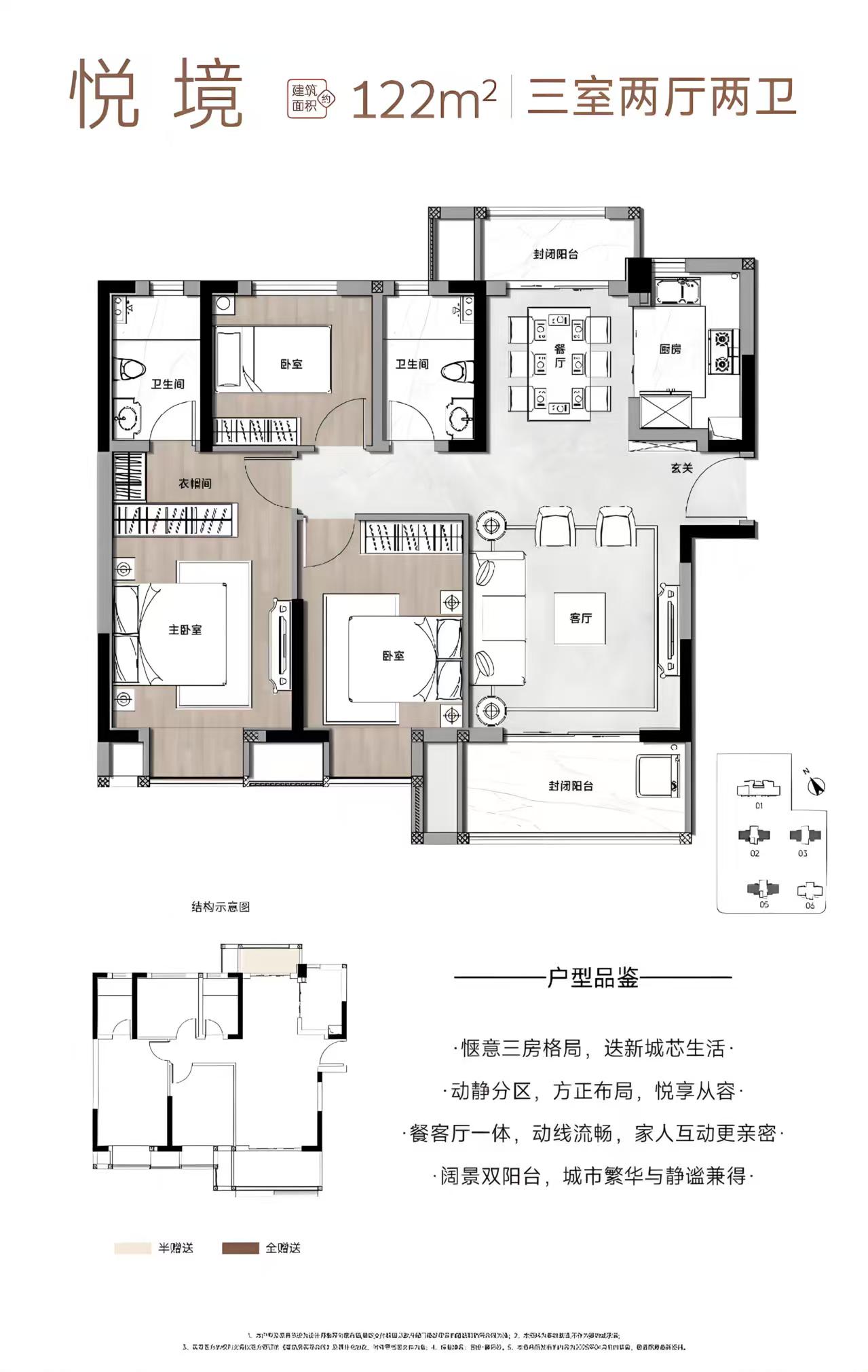 悦境122平