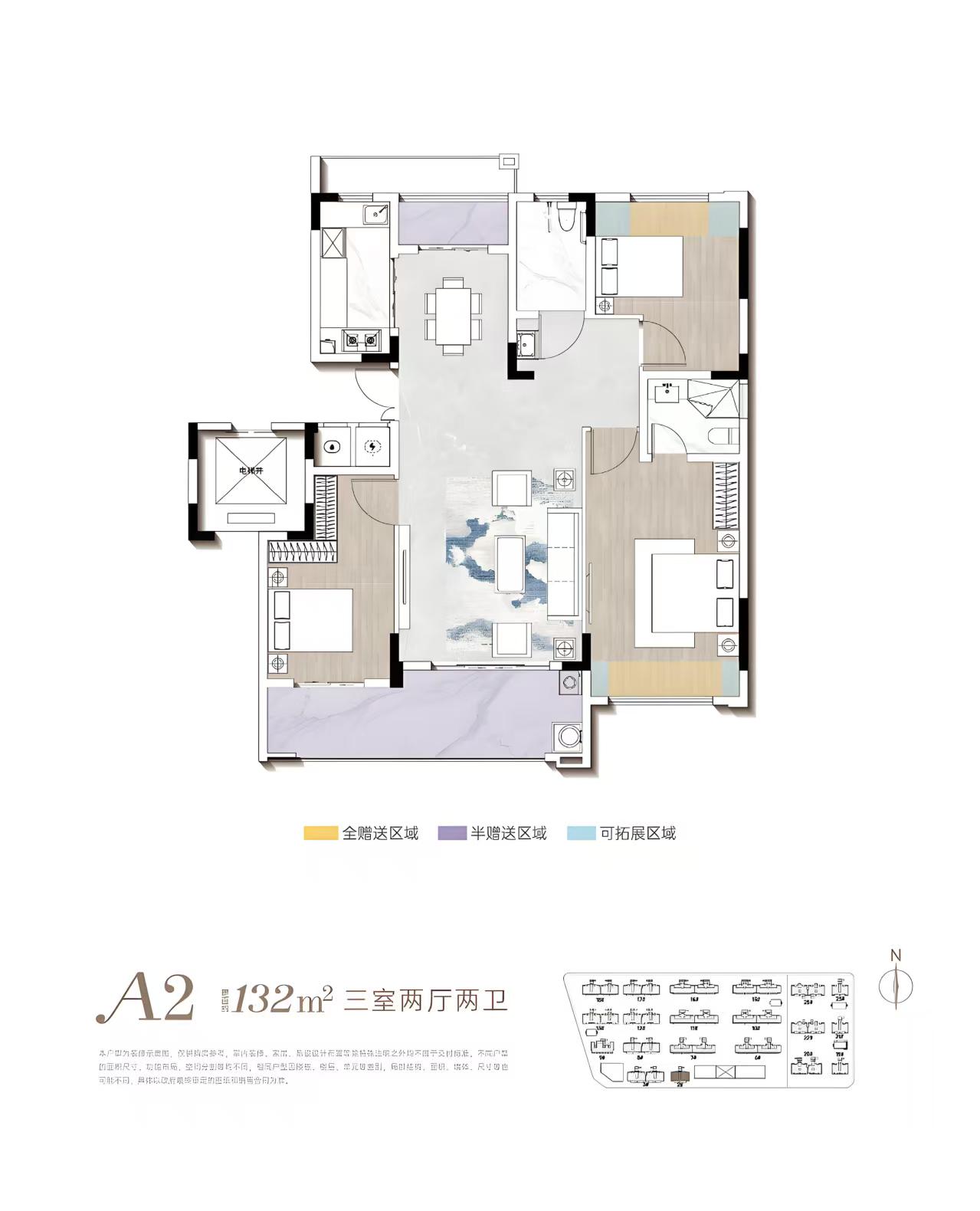 A2户型132平
