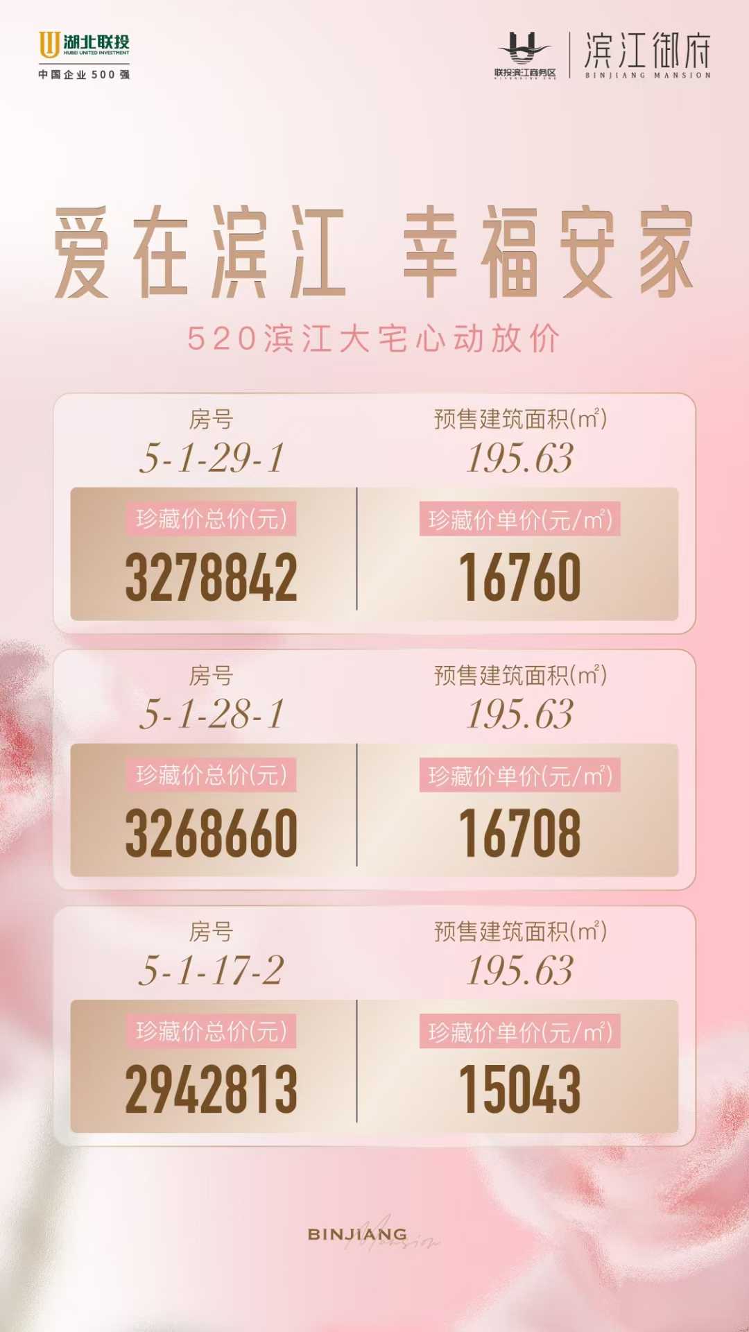 滨江御府    520大放价   3席限量珍藏