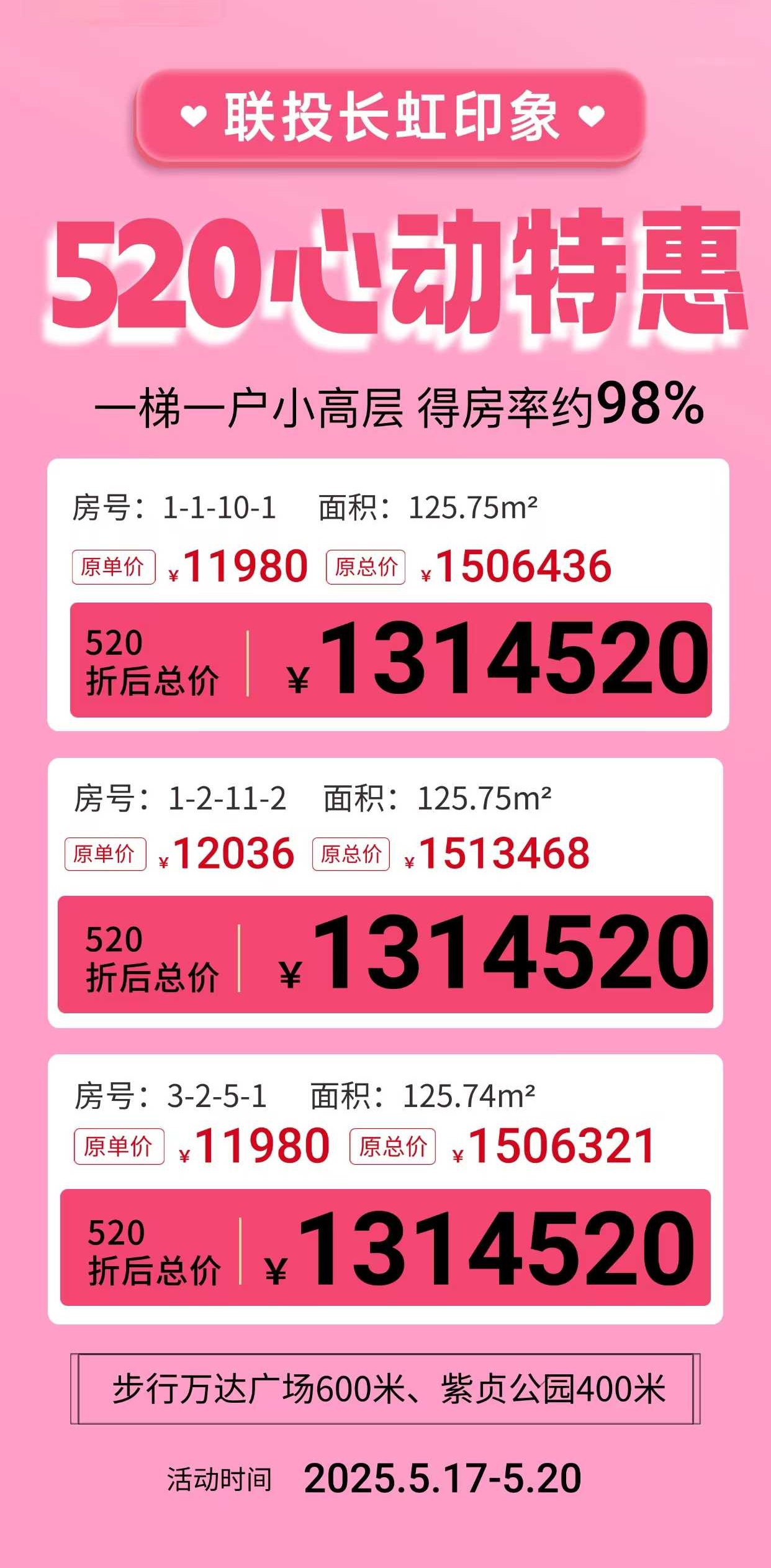长虹印象    520心动特惠    3套特价房源