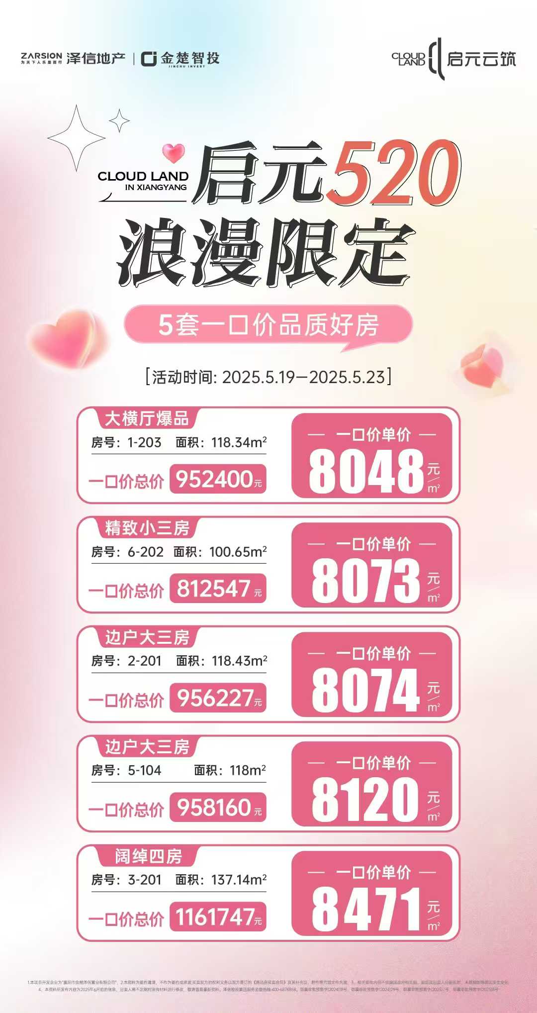 启元云筑    520浪漫限定    ​5套一口价好房
