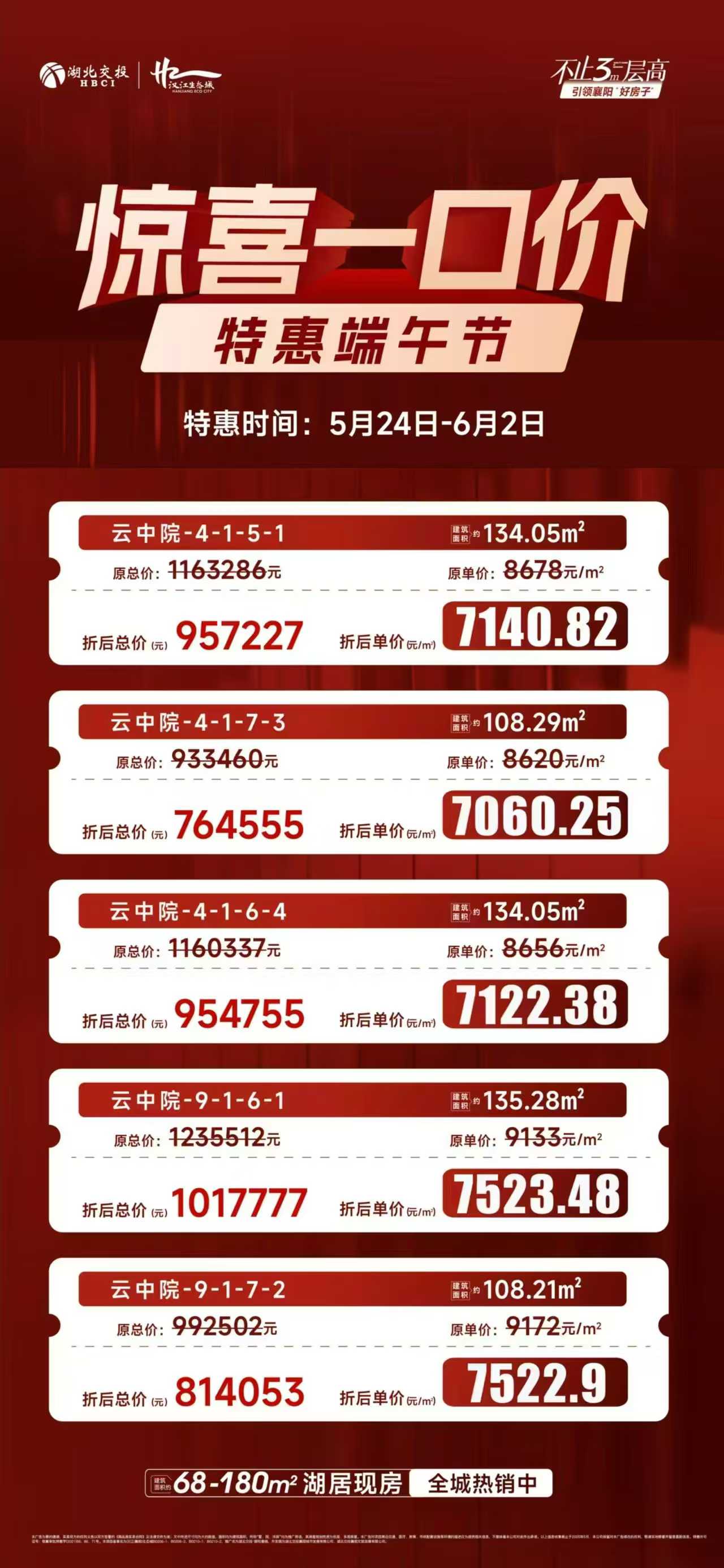 汉江生态城    特惠端午节   5套专属特价房
