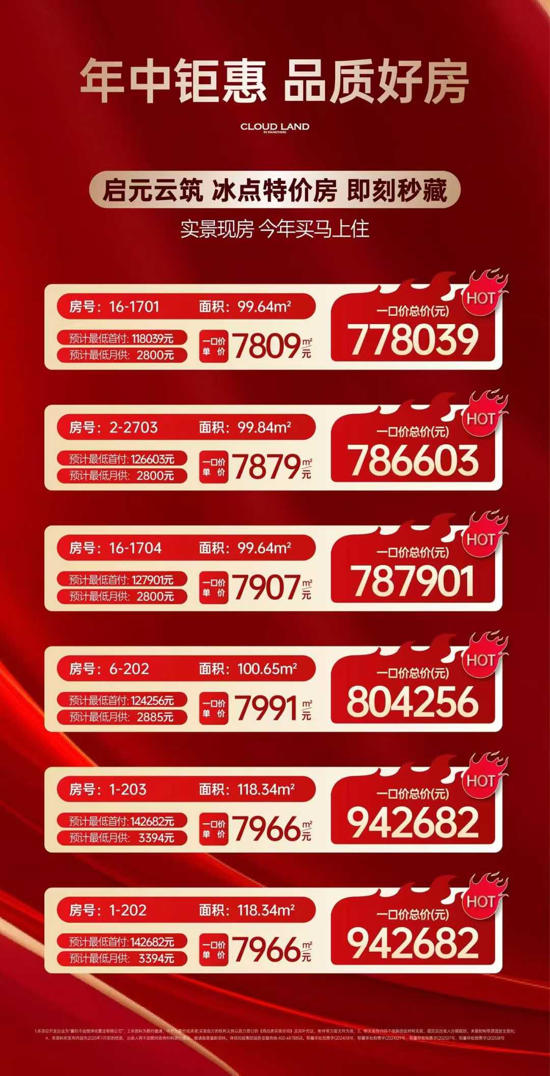 启元云筑    年中钜惠    6套冰点特价房