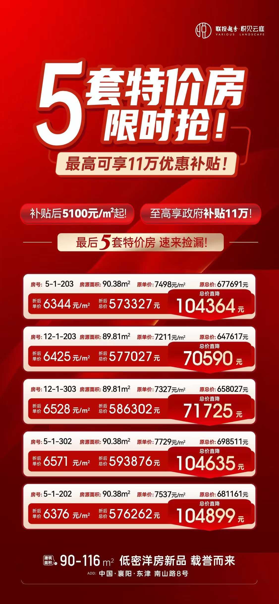 悦见云庭    钜惠好房    限时抢购5套