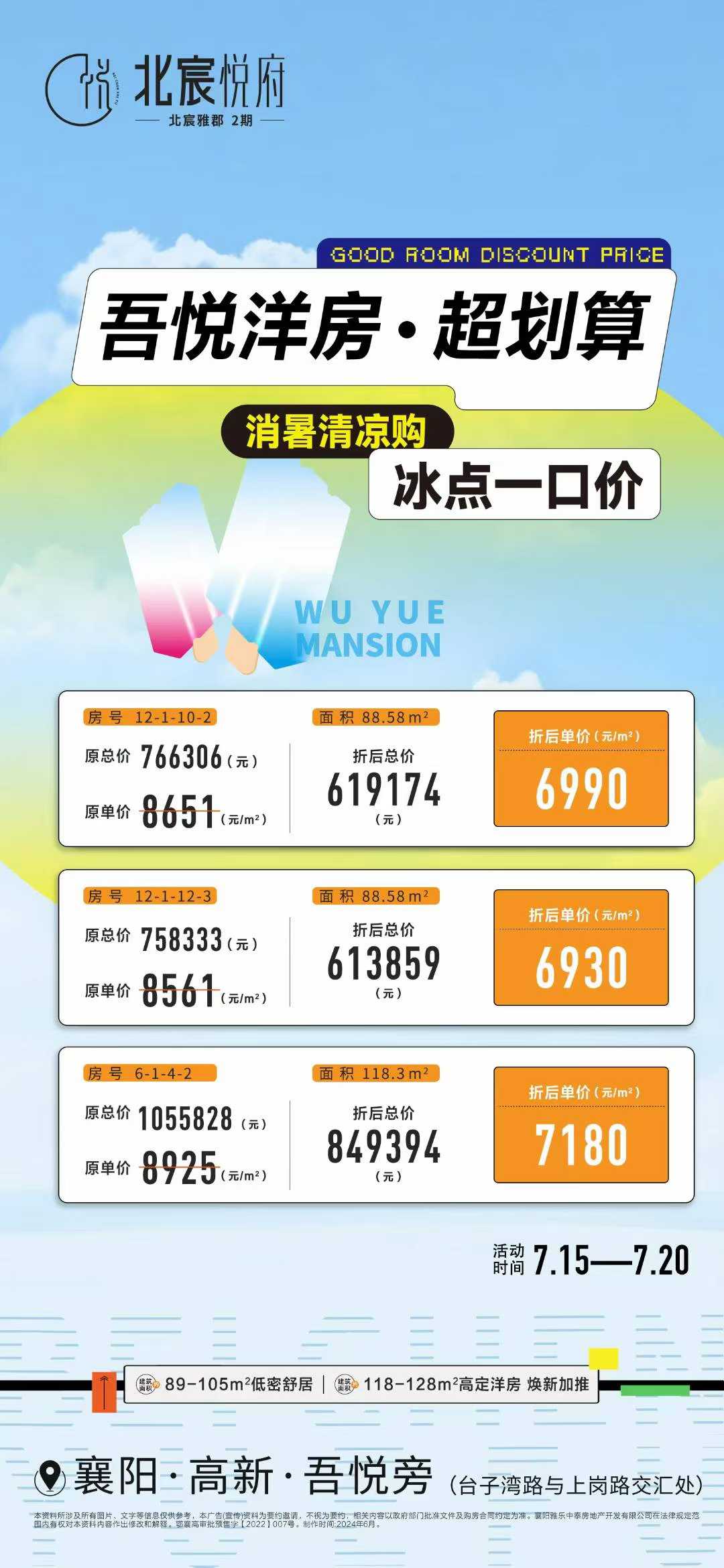 北宸悦府    年中冲刺    冰点一口价